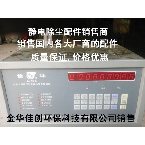 永寿DJ-96型静电除尘高压智能控制器